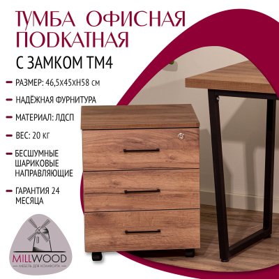 Тумба TM4 офисная подкатная с замком Тумба TM4 офисная подкатная с замком